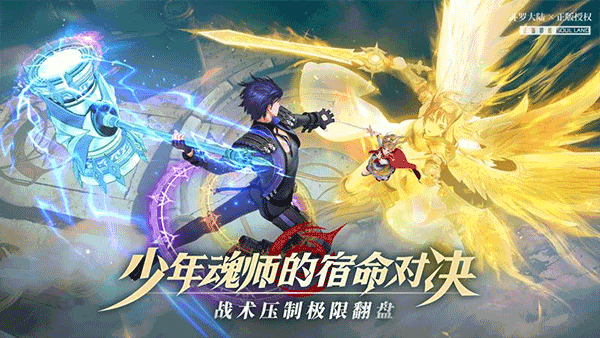 斗罗大陆武魂觉醒手游官服 安卓版截图3
