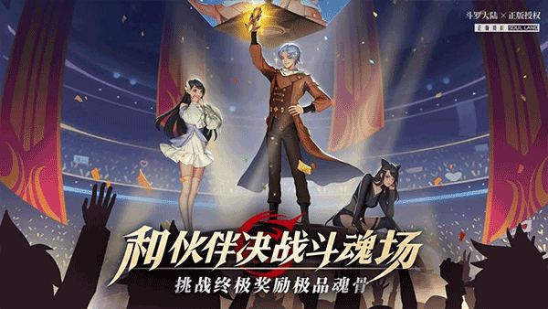 斗罗大陆武魂觉醒手游官服 安卓版截图4