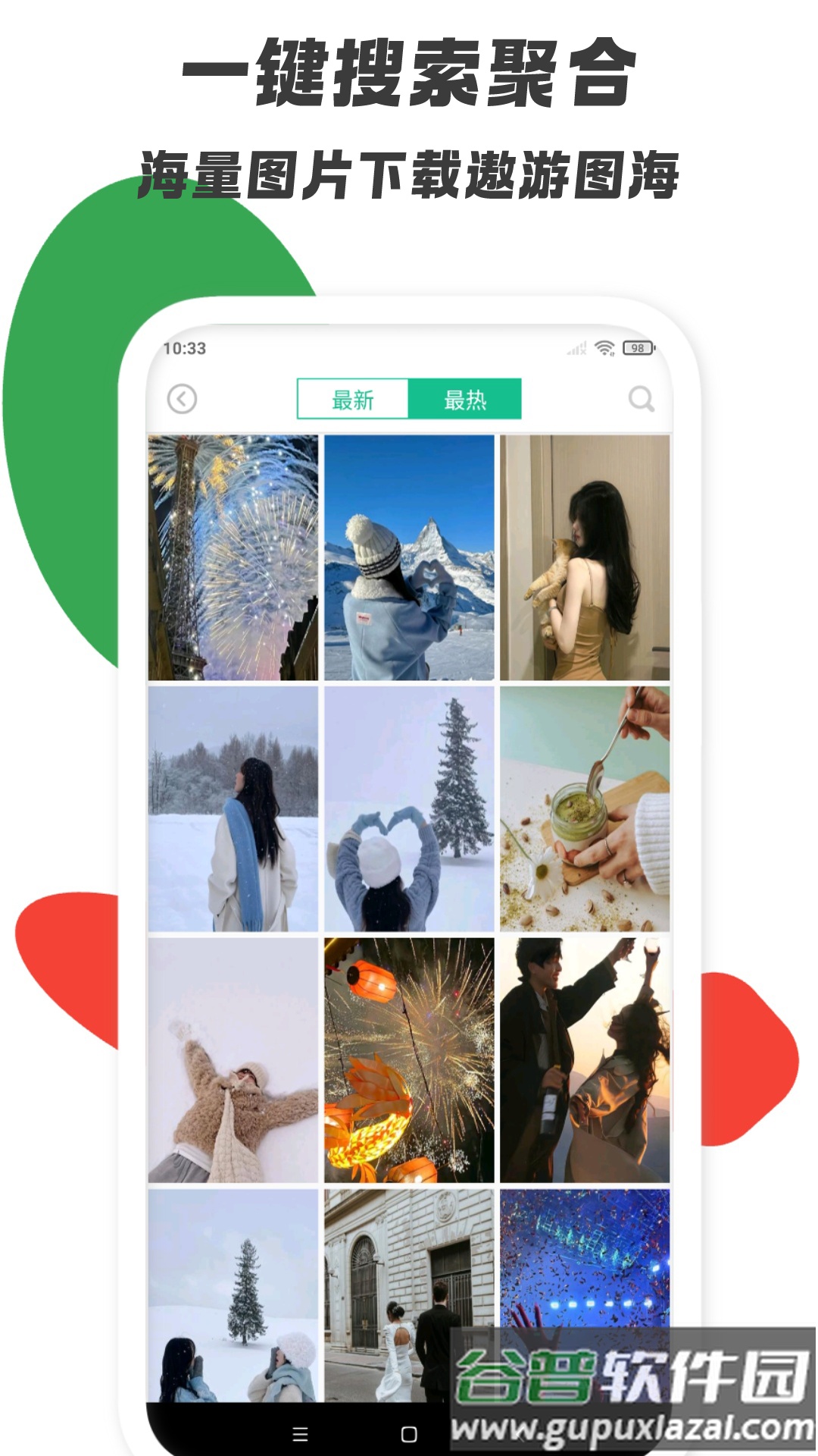 壁纸图片精选app截图2
