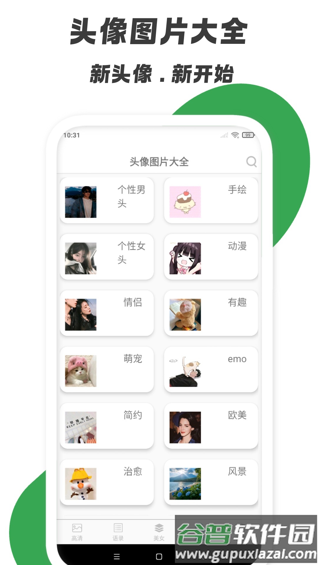 壁纸图片精选app截图3