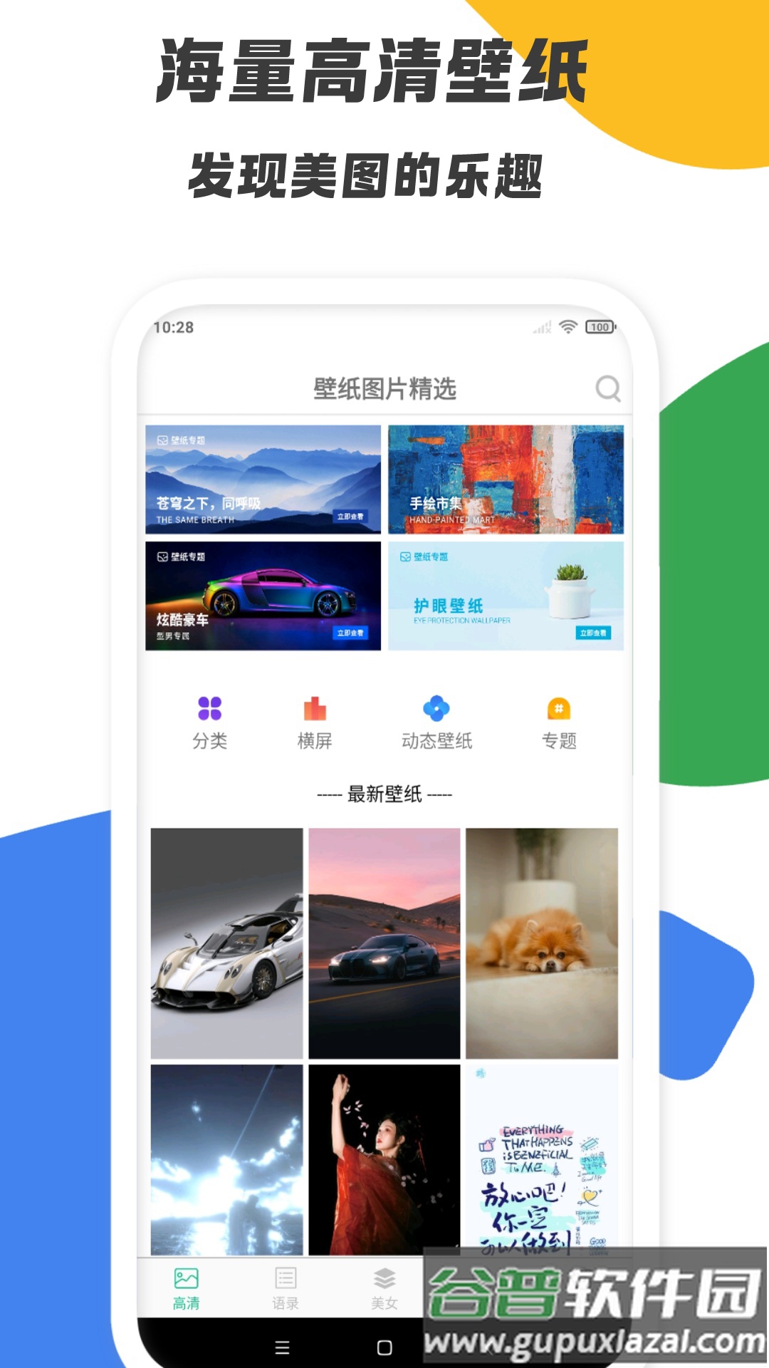壁纸图片精选app截图4