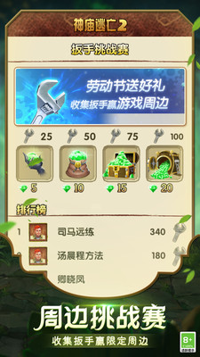 神庙逃亡2免费版 安卓版截图2