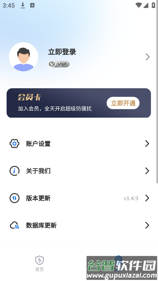 来电狐拦截骚扰电话app截图2