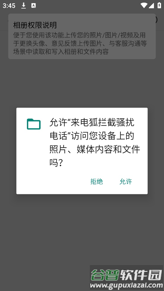 来电狐拦截骚扰电话app截图4