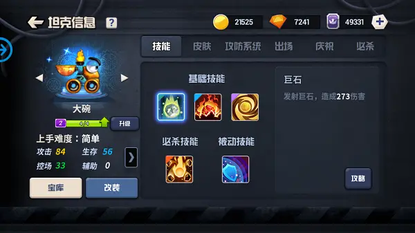 坦克大决战官方版截图2