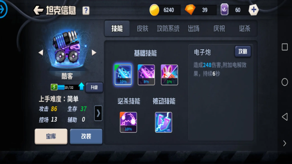 坦克大决战官方版截图3