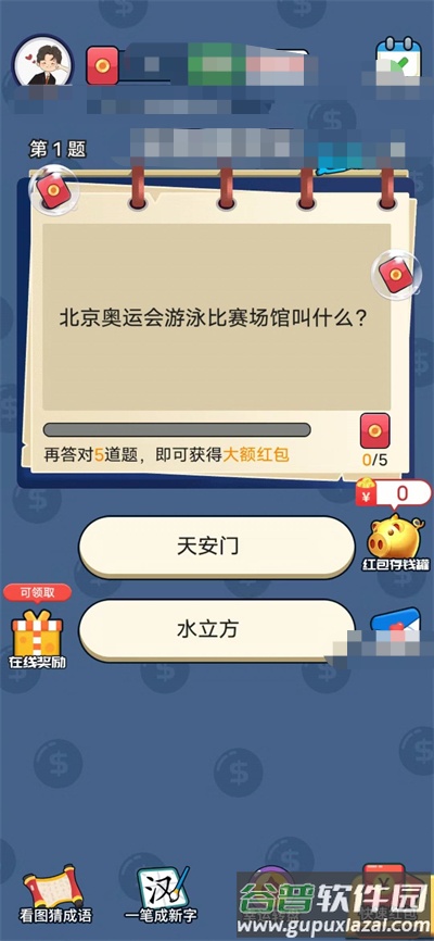答题小当家截图4