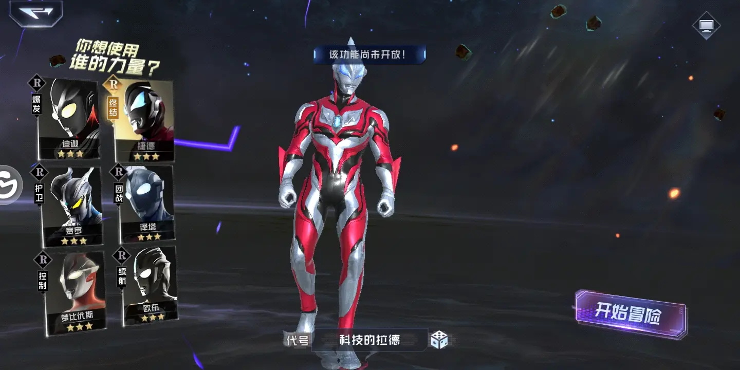 奥特曼热血英雄游戏截图2