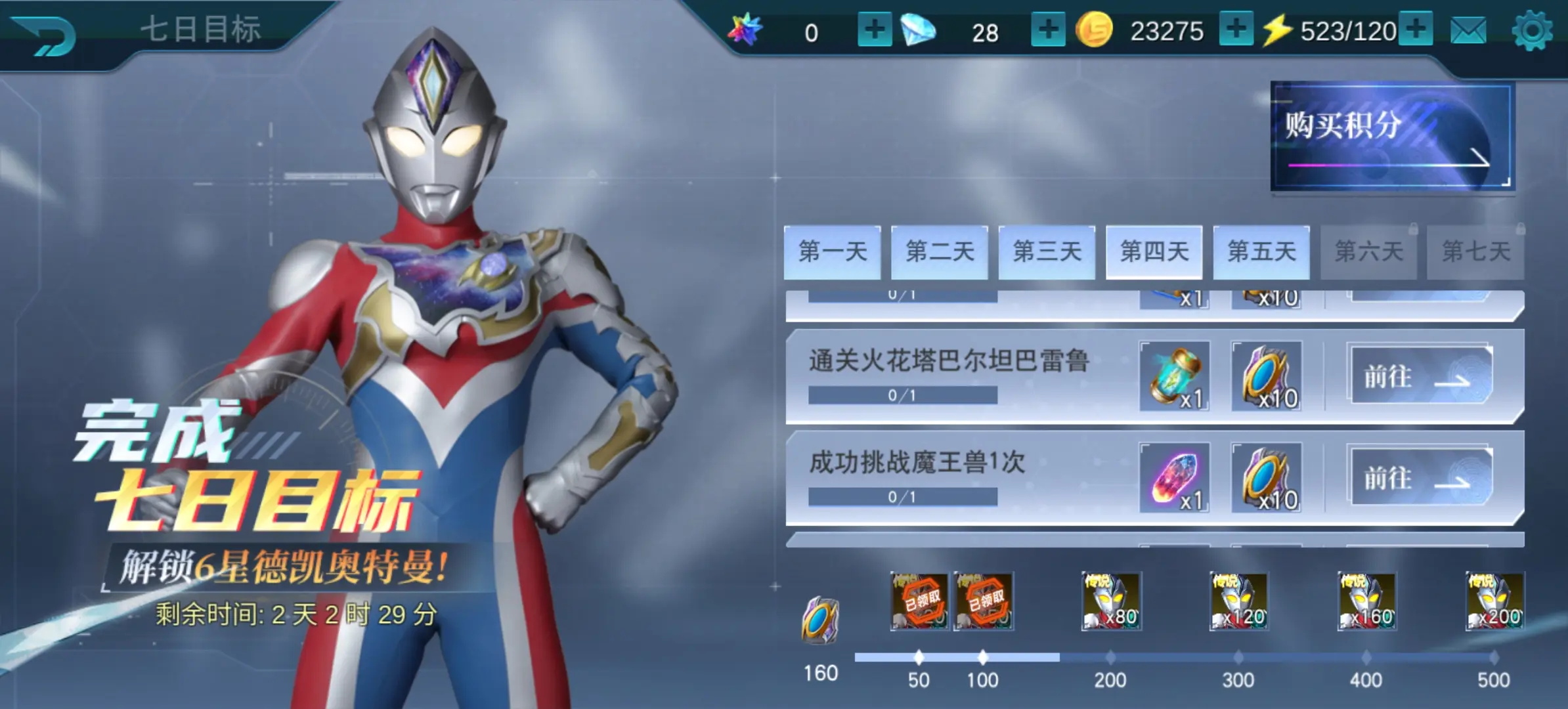 奥特曼热血英雄游戏截图3