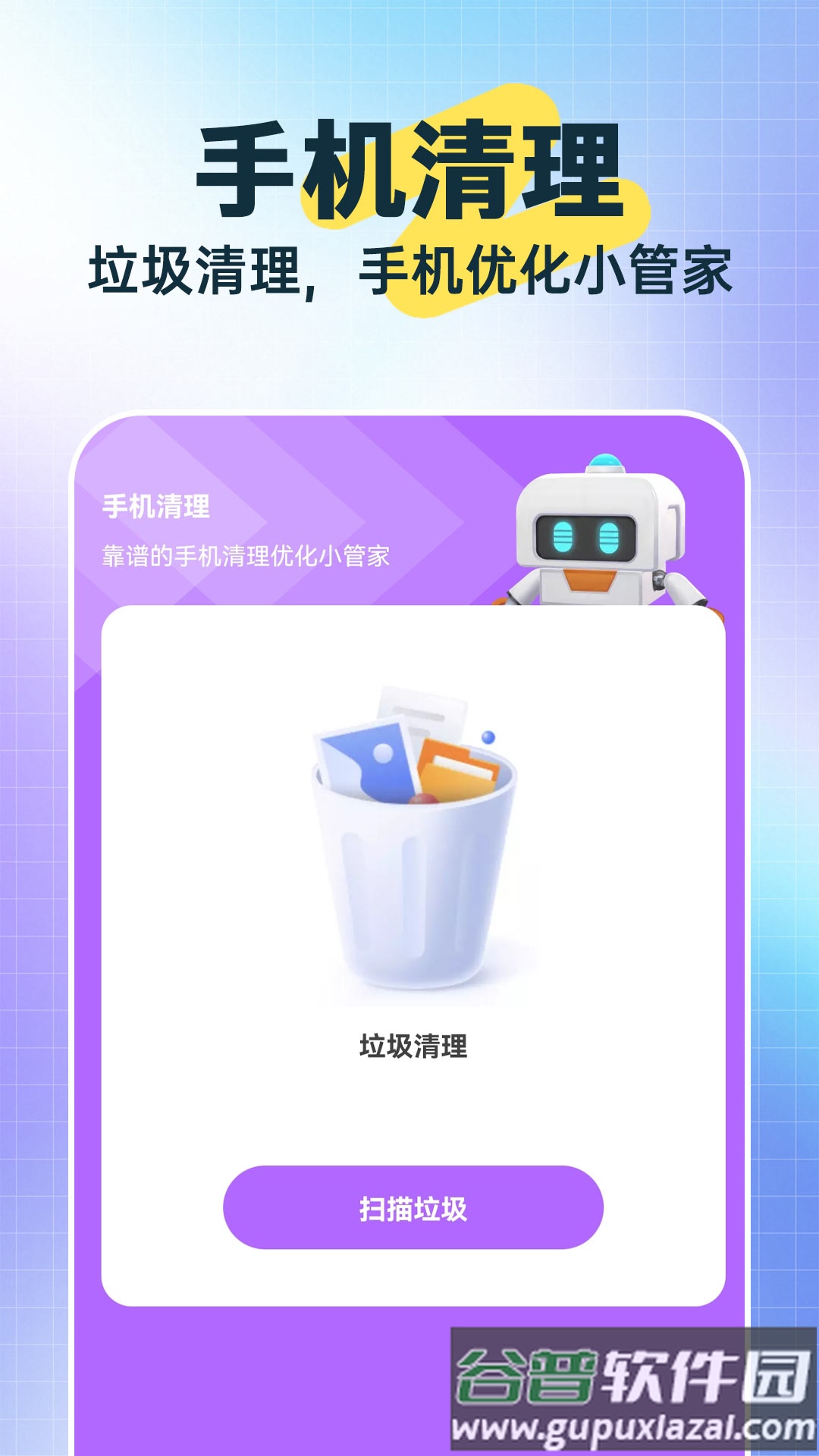 迅捷充电助手app截图2