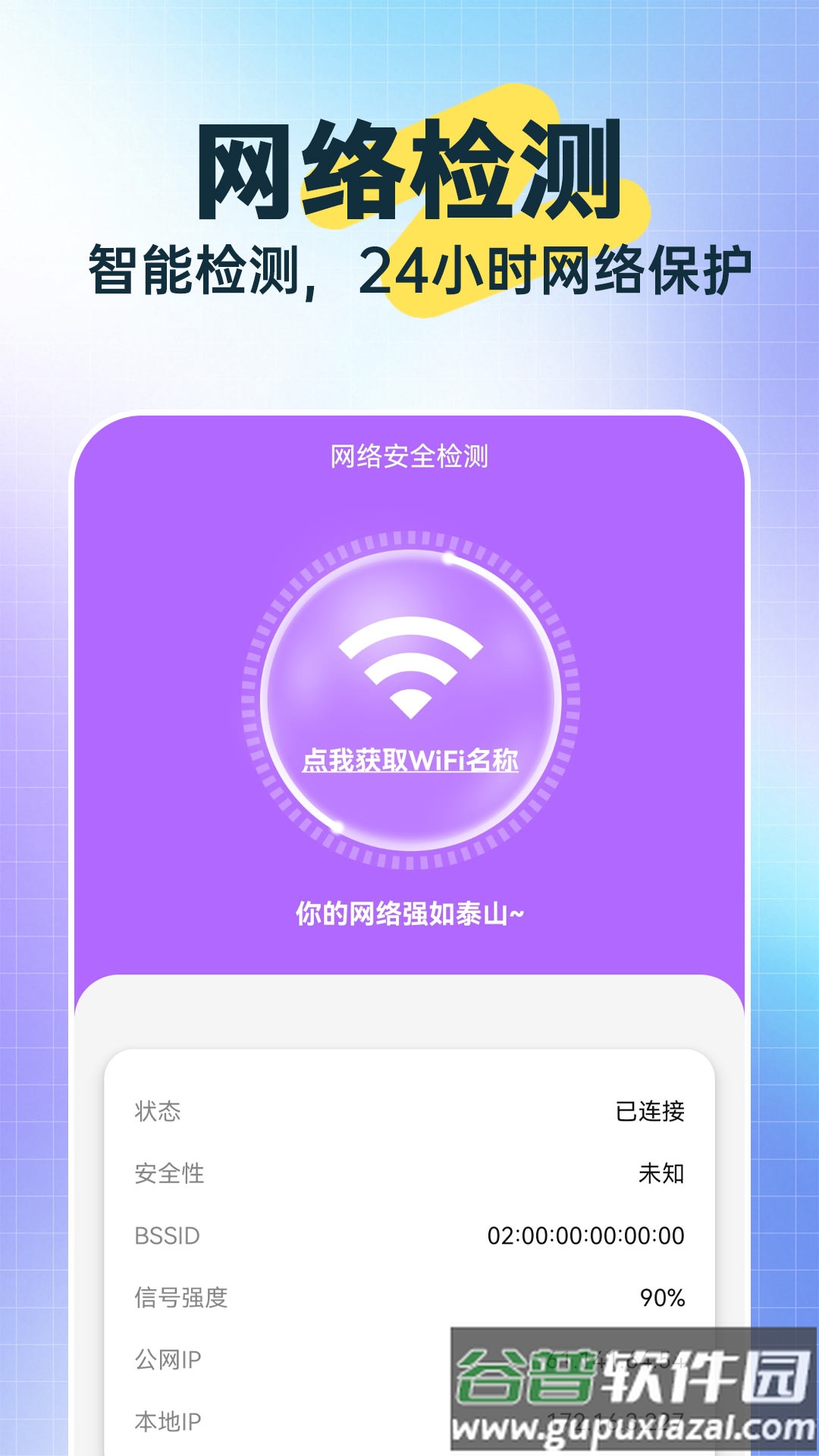 迅捷充电助手app截图3