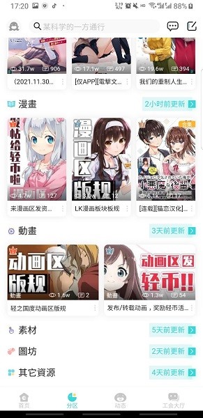 轻之国度LK 最新版截图1