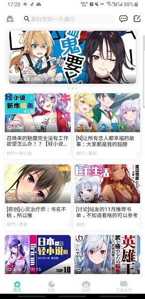 轻之国度LK 最新版截图3