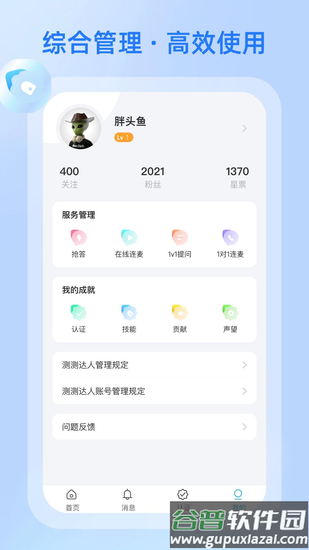 测测达人版下载截图1
