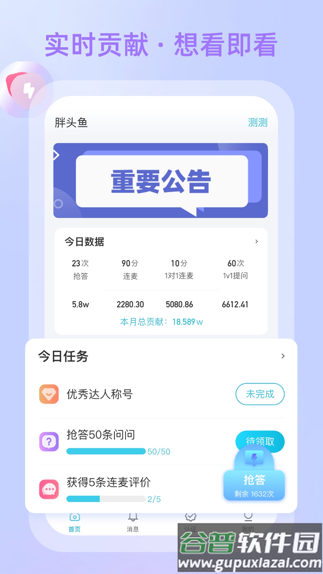 测测达人版下载截图2