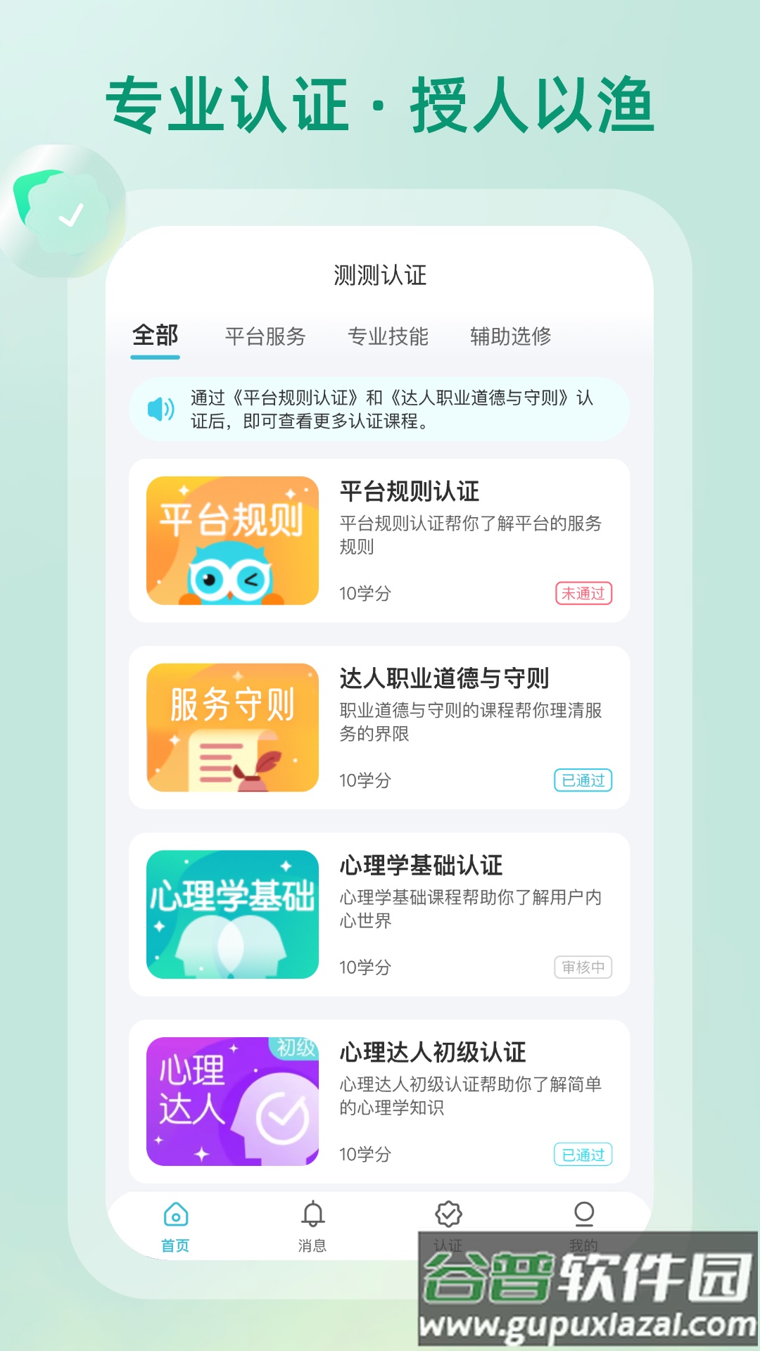 测测达人版下载截图3
