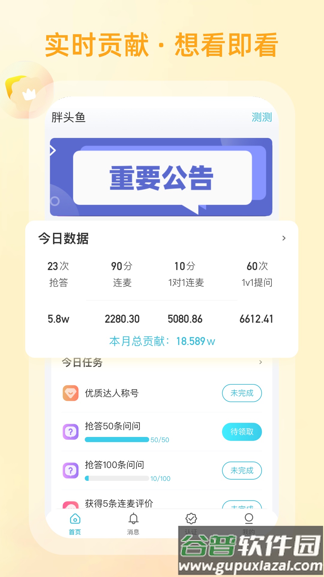 测测达人版下载截图4
