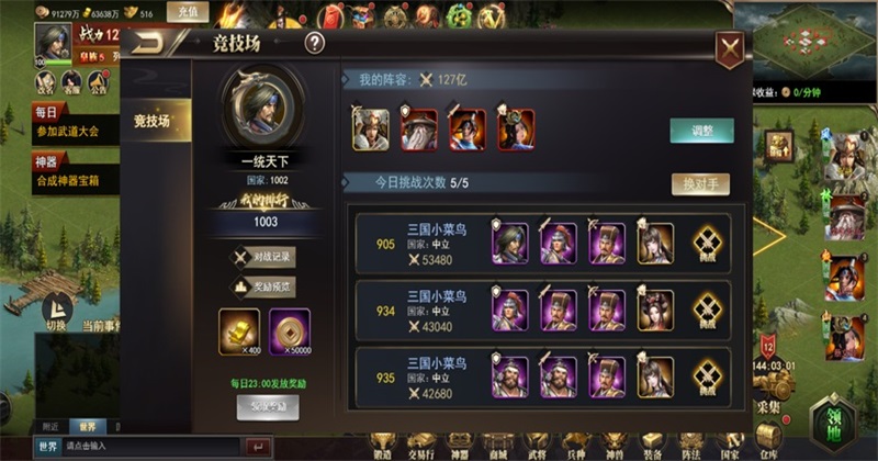 重写三国志最新版安卓截图2