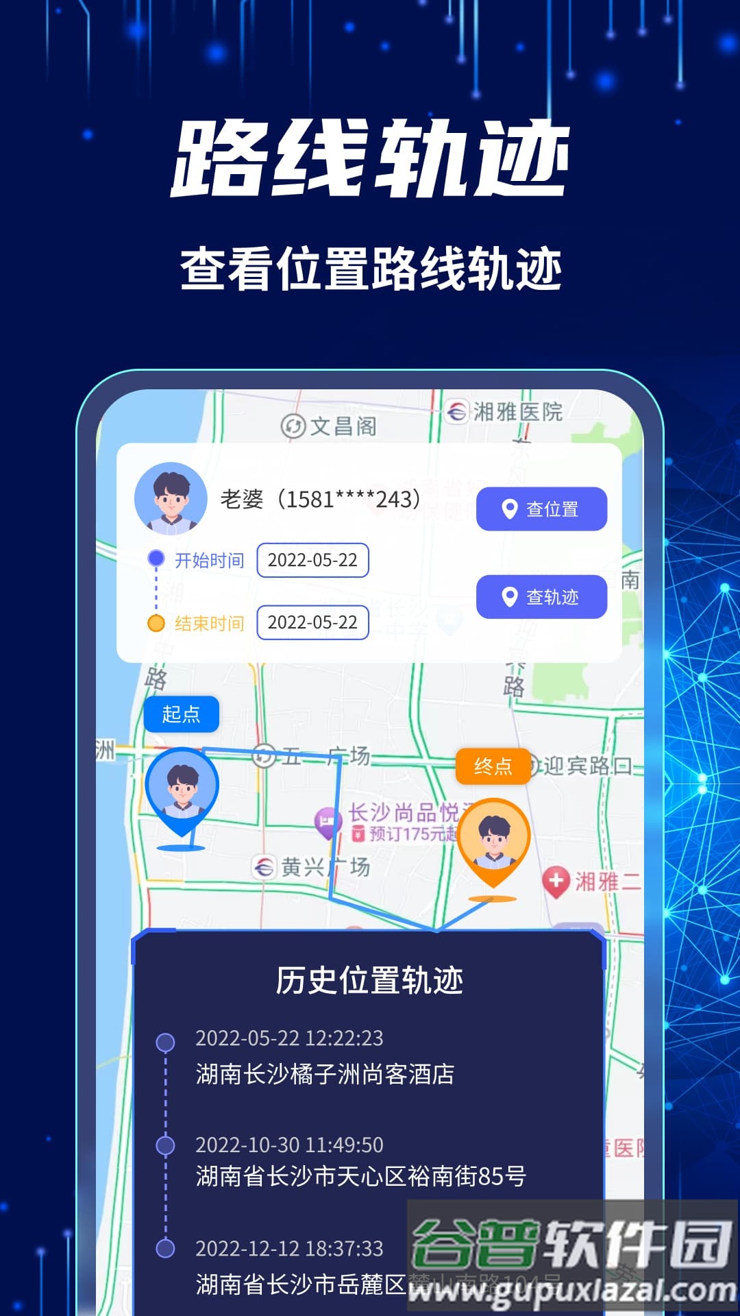 爱守护手机定位找人安卓版截图1