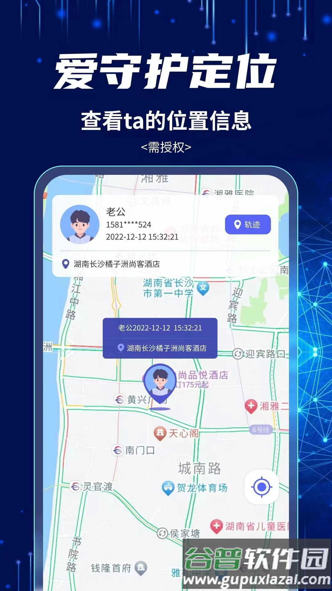 爱守护手机定位找人安卓版截图4