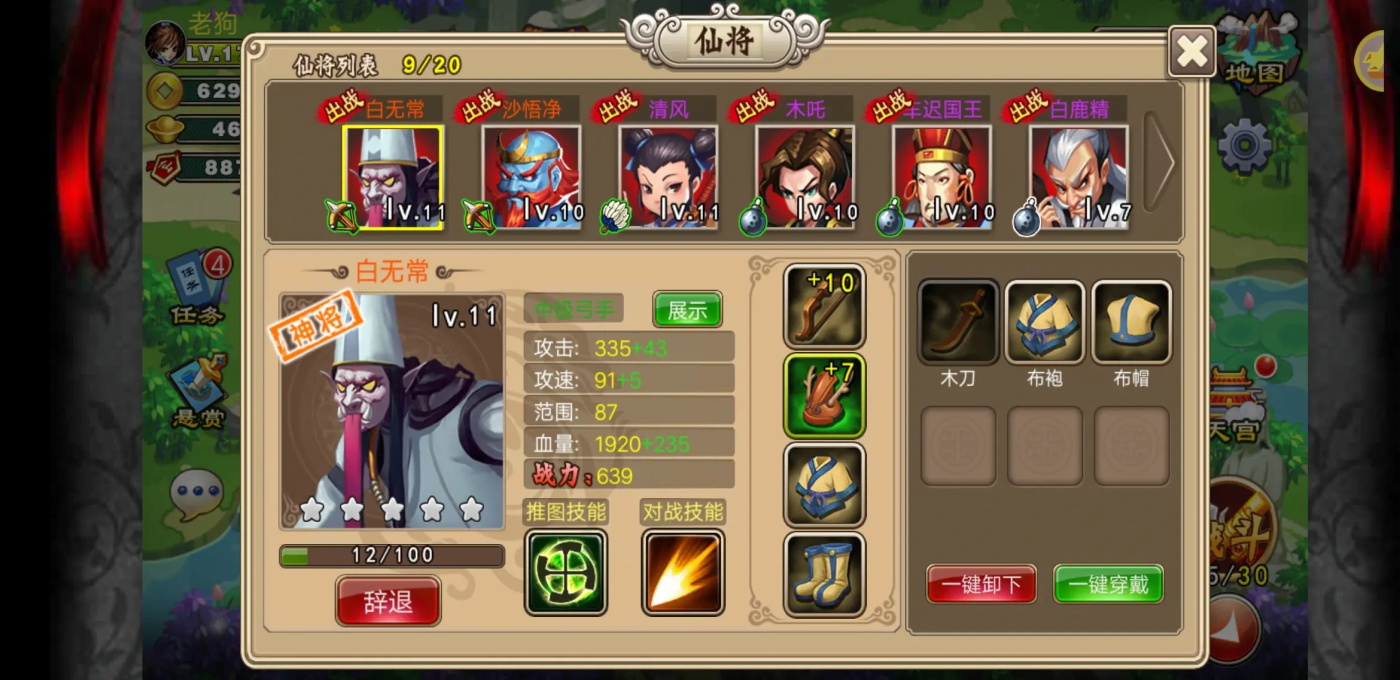 塔防西游记免费截图2