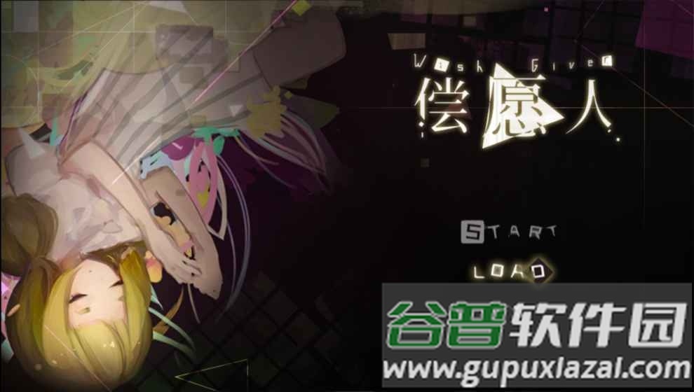 偿愿人wish giver官方版截图3