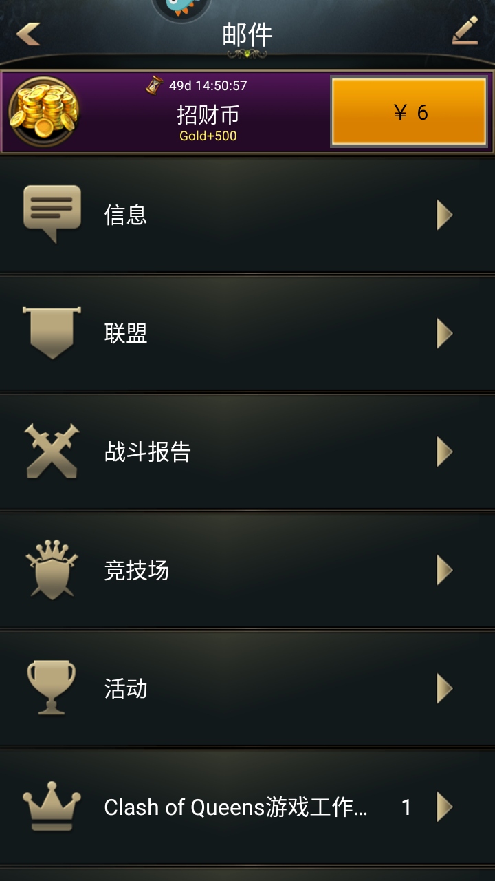 女王的纷争官方版本截图1