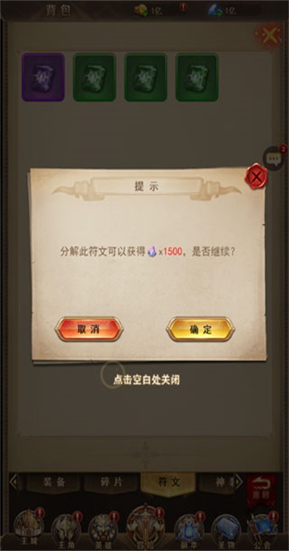 守护神域手游官方版截图3