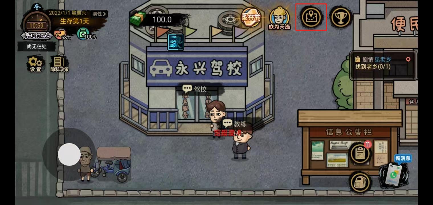打工生活模拟器手机版 安卓版截图1