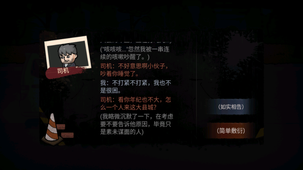打工生活模拟器手机版 安卓版截图2