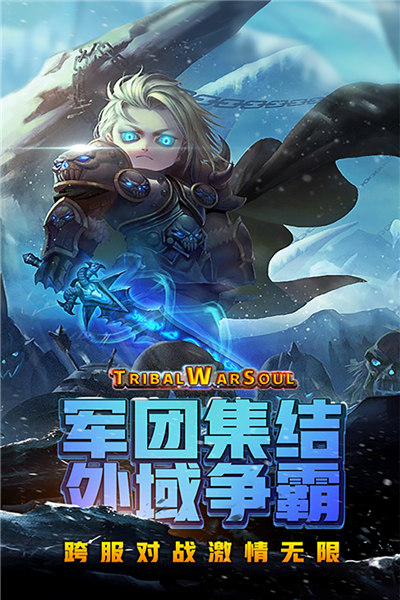 风暴奇兵九游渠道服截图1