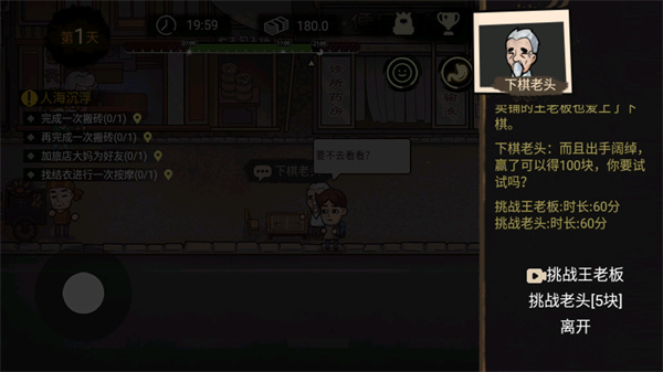打工生活模拟器手机版 安卓版截图3