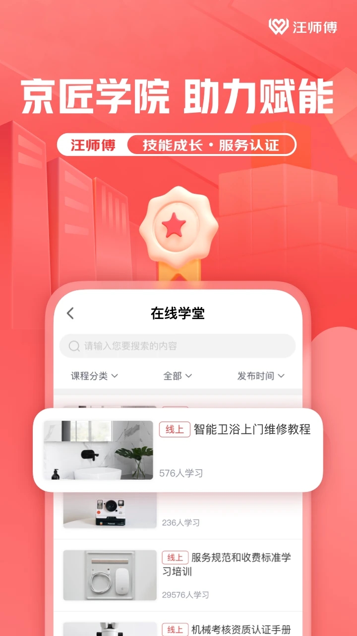 万师傅师傅版APP(原:汪师傅app) 安卓版截图3