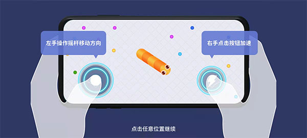 贪吃蛇在线最新版截图1