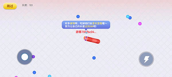 贪吃蛇在线最新版截图4