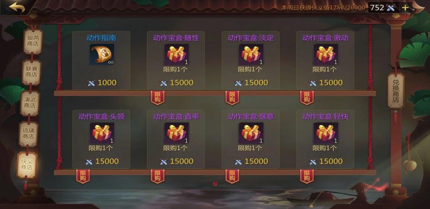 侠义2手游官方版截图2