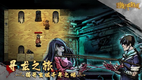 幽行玄城微信版本截图5