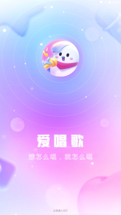 爱唱歌APP 安卓版截图2
