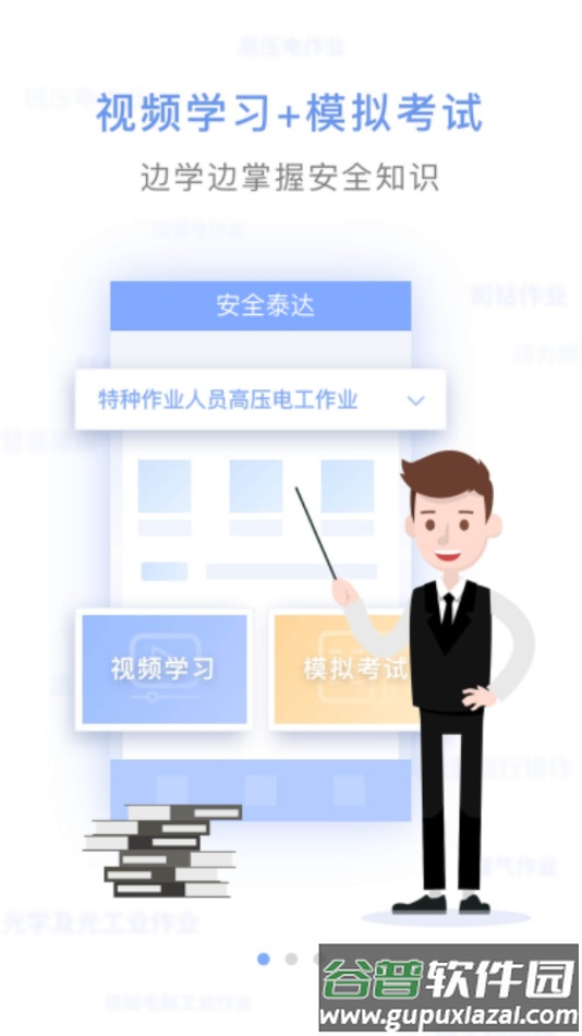 安全泰达app截图1