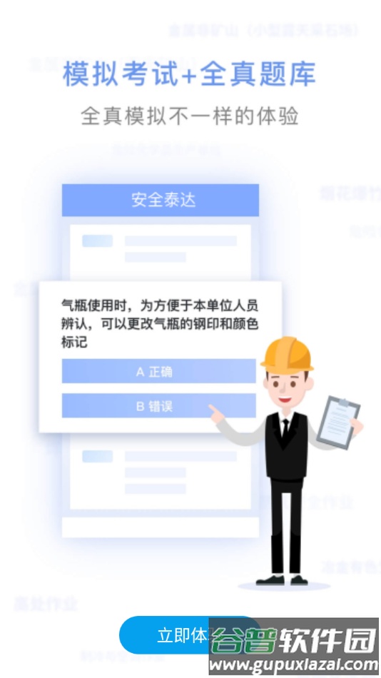 安全泰达app截图3