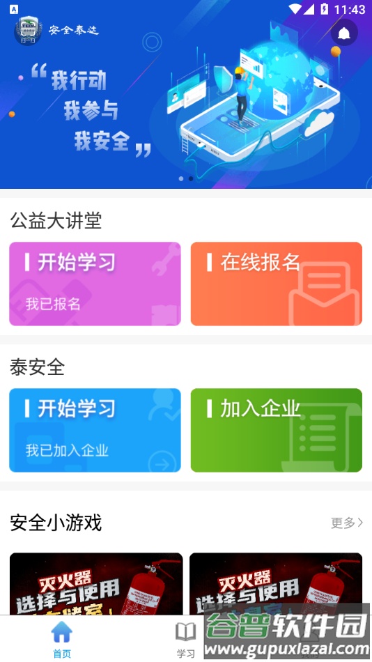 安全泰达app截图4