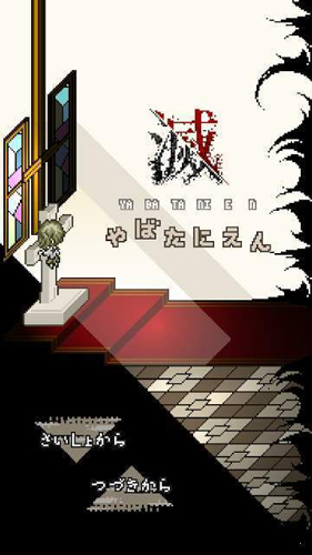 灭这下糟糕了截图1