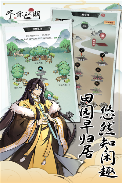不休江湖九游渠道服截图1