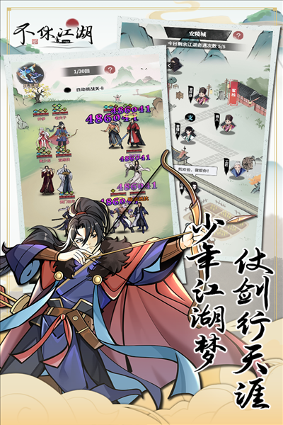 不休江湖九游渠道服截图2