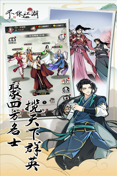 不休江湖九游渠道服截图4