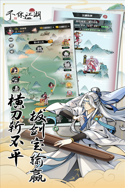 不休江湖九游渠道服截图5