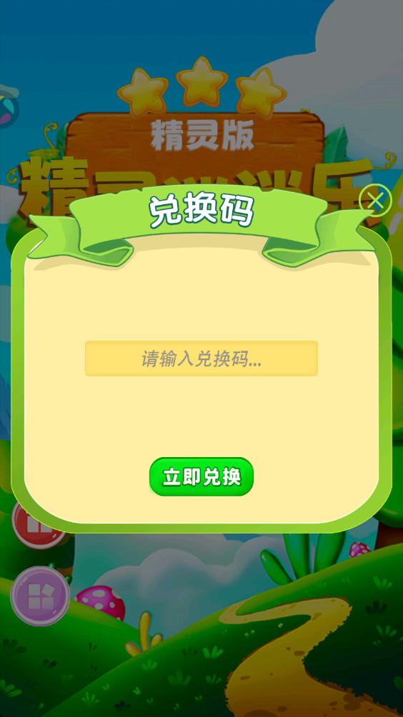 精灵消消乐最新版截图1