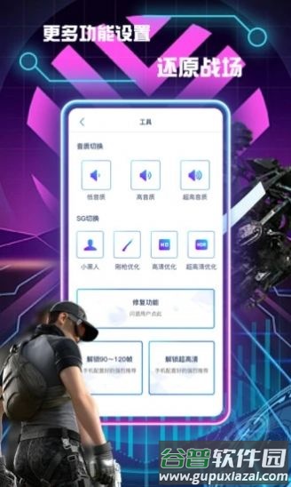 画质修改助手GfX工具箱截图1