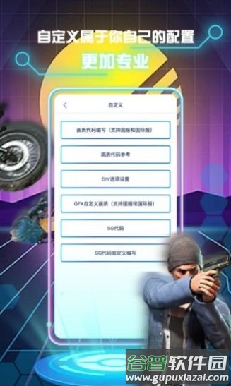 画质修改助手GfX工具箱截图3