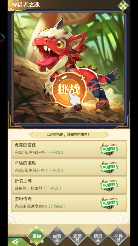 狩猎使命手游截图2